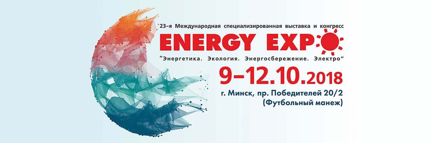 «Энергетика. Экология. Энергосбережение. Электро» (EnergyExpo)