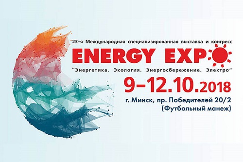 «Энергетика. Экология. Энергосбережение. Электро» (EnergyExpo)