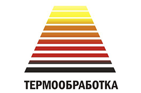 Итоги выставки "Термообработка-2021"