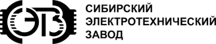 ООО "Сибирский электротехнический завод"