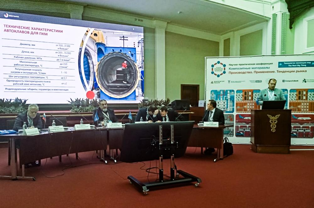 Состоялась презентация оборудования для полимерных композиционных материалов на конференции «Композитные материалы» в Москве